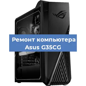 Замена термопасты на компьютере Asus G35CG в Белгороде